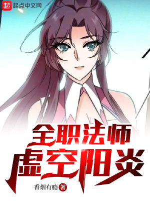 全职法师:虚空阳炎