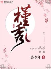 替嫁萌妻：腹黑老公宠上天