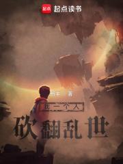 我一个人砍翻末世