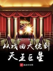 高考失利，回到山村造机甲