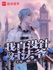 网游:每十小时创造一个BUG