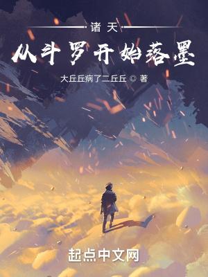 诸天:从斗罗开始落墨