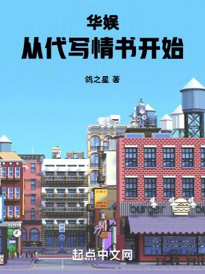 华娱:从代写情书开始