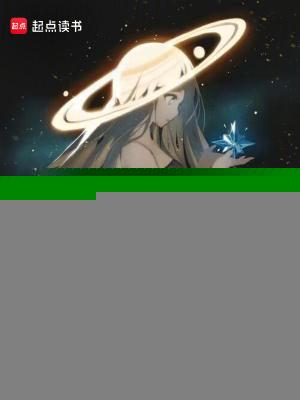 这个神明来自地球
