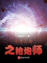 斗罗大陆之枪炮师