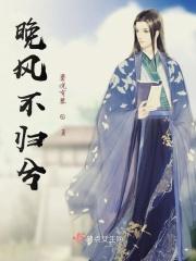 晚风不归兮