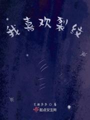 我喜欢裂纹