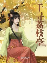 千寻葶苈枝