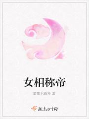女相称帝