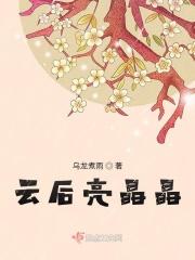云后亮晶晶