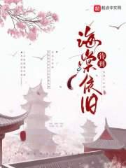 待到海棠依旧