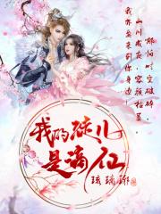 灼影仙侠传