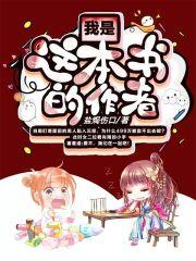 我不过是个元婴