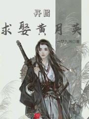 重来成为拆迁户的后妈