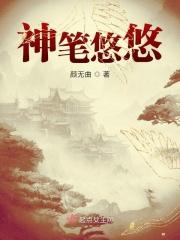 神笔悠悠