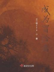 冒险传说之路