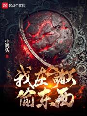 我在诸天偷东西