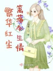 于爷暗恋张家幺妹重生暴富了