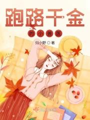 跑路千金的小兽医