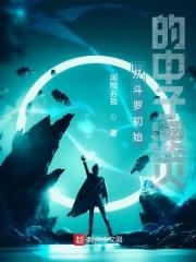 从斗罗初始的中子湮灭