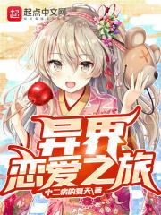 别想阻止我恋爱